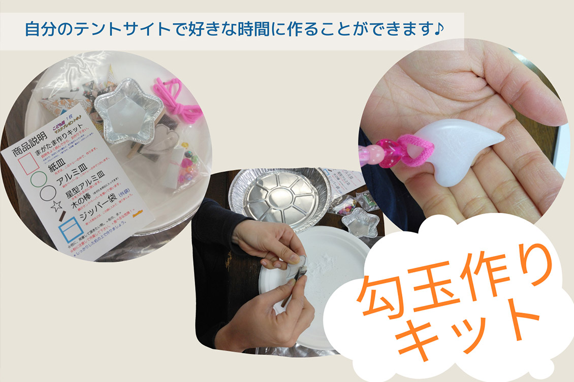 勾玉（まがたま）作り