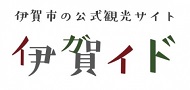 伊賀イド