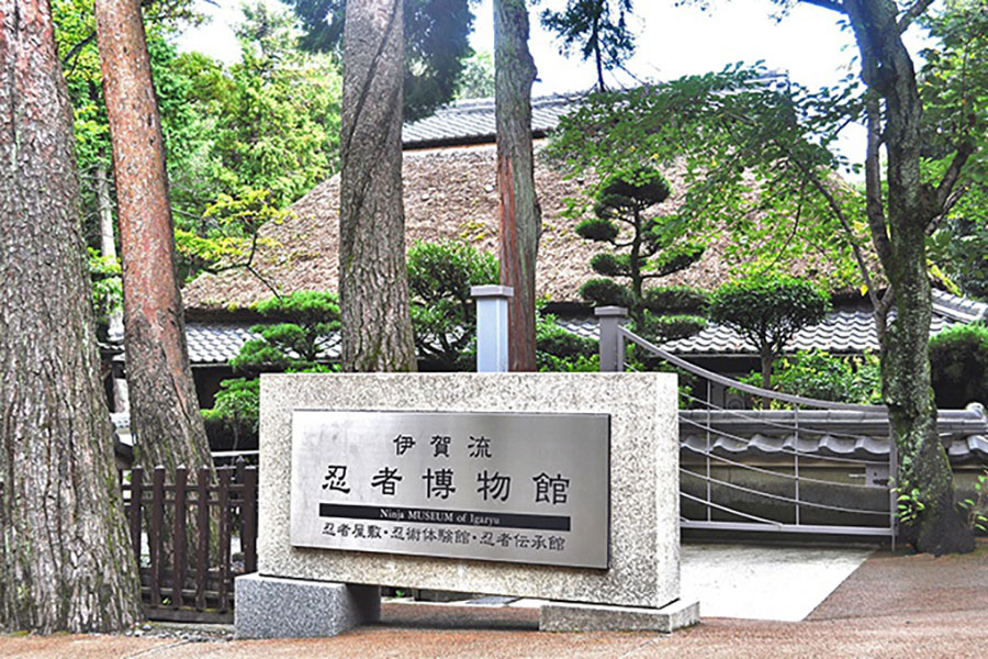 伊賀流忍者博物館（忍者屋敷）