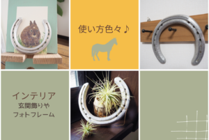 蹄鉄磨き２
